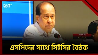 যে কোন মূল্যে উপজেলা নির্বাচন সুষ্ঠু করার নির্দেশ সিইসির | Upazila Election | News | Ekattor TV