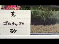 ロングパイル人工芝 サッカー 茨城県土浦市