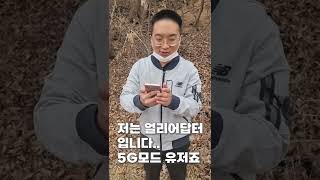 S22 문제 이전 3G 4G 5G의 문제점!(모솔남 고백으로 혼내줌 ㅎ) #shorts