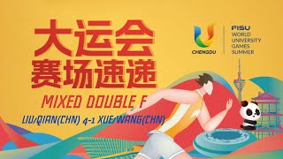 2021 CHENGDU FISU Table Tennis XD F : Liu/Qian(CHN) VS Xue/Wang(CHN)