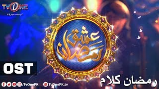 Ishq Ramazan Kalaam | OST | Ramazan 2020 | TV One