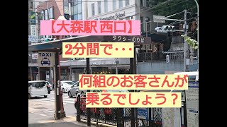 【大森駅 西口 🚖タクシー乗り場】 はたらくくるまのタクシー