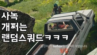 배틀그라운드 너무나 완벽한 랜덤스쿼드(사녹) | 우주하마 PUBG