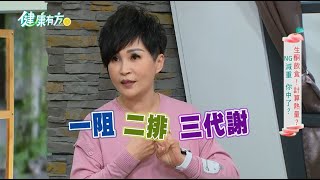 【健康有方完整版】想減重，看血型就能瘦？激瘦食物大公開！ | 20221123 | 三立台灣台CH29