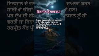 ਇਨਸਾਨ ਨੂੰ ਵਰਤਣਾ #newsong #motivation #punjabishayari #latestpunjabipoetry