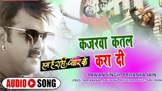 kajra katal karwa di pawan Singh New song from his new movie ham hai rahi pyar new London movie song