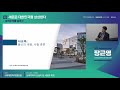 2021 사회대변혁 특별포럼 제2세션 주제발제ㅣ