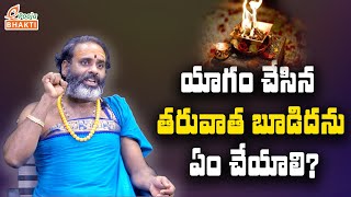 యాగం  ఎందుకు చేస్తారు? | రుద్ర యాగం ప్రాముఖ్యత ఏంటి  ||Rudra yagam||Significance of Yagnam \u0026 Homam