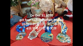 2020年最后一天，拿到美国4块半马拉松赛奖牌【北京大爷淘宝记20201231No.39】Beijing Daddy Treasure Hunting