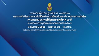 โครงการสัมมนาแลกเปลี่ยนเรียนรู้ระดับชาติ