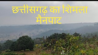 मैनपाट की सुंदरता!!Natural beauty of Manpath