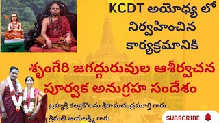 శతకోటి గాయత్రీ మహాపూర్ణాహుతి కార్యక్రమంపై జగద్గురువుల ఆశీర్వచన అనుగ్రహ సందేశం