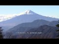 雁ヶ腹摺山 五百円札に描かれていた富士山の撮影地 ２／２＠山梨県大月市