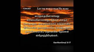 உங்கள் செயல் பிறருக்கு ஆசீர்வாதமாக இருக்க வேண்டும் | Daily devotional @hepzibhaedwin9660|15.09.2021