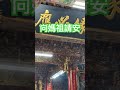 粉紅超跑 白沙屯媽祖 媽祖進香 媽祖媽祖護佑