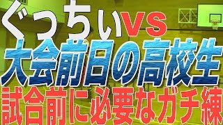 ぐっちぃVS高校生! 大会前に必要なガチ練！【卓球知恵袋】 Table Tennis