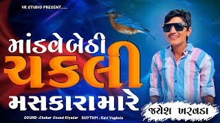 Modva Bethi Chakali Mashkara Marae | Jayesh Kharvada Kukash Live Program 2023-Gujarati Trending Song