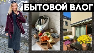 БЫТОВОЙ ВЛОГ: КЛАССНЫЕ ШТУЧКИ ДЛЯ ДОМА, ОВОЩНОЙ КОНЦЕНТРАТ, ПЛЕДЫ, ШКОЛА ОНЛАЙН, ГОТОВИМ С  ПОДРУГОЙ