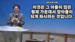 나는 누구인가?  [시편 2편 7- 9절]. 김인환 목사.   2025 02 23.