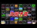 ファミコン『フロントライン（タイトー）裏技上下ワープ』ゆっくり解説実況コレクション＃５８【switch】【裏技収録】【レトロゲーム】【nintendo】【nes】【famicom】クソゲー