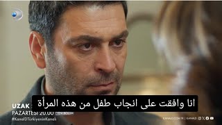 مسلسل المدينة البعيدة الحلقة 9 اعلان 1 مترجم للعربية الرسمي