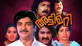 Attimari Malayalam Full Movie | Prem Nazeer | Mohanlal | Jayabharathi | Malayalam New HD Movies