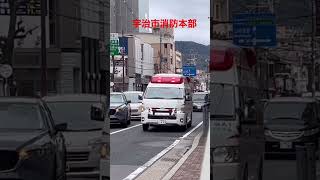 宇治市消防本部      アクティビーコン救急車導入          トヨタオリジナルサイレン  #緊急車両 #宇治市消防本部