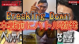 【Breaking Down 7】リングドクターVSベルサイユ理事長【闘うリングドクター】【ベルサイユ理事長】