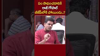 ప్రజలు అన్నీ తెలుసుకుంటున్నారు.. Senior Journalist Venugopal Reddy  | HashtagU #shorts