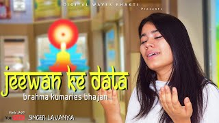 jeevan ke data sanso ke swami | जीवन के दाता साँसों के स्वामी || BK Lavanya | Digital Waves Bhakti