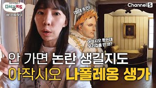 안 들리면 논란의 여지가 생길 수 있는 아작시오의 필수 코스?ㅣ#진짜하늬ㅣ포쉬광장ㅣ나폴레옹생가ㅣ보나파르트의집[#다시갈지도]✈