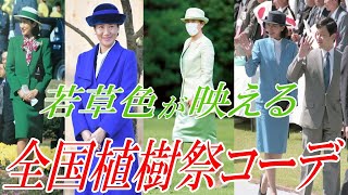 皇后雅子さまの全国植樹祭と全国育樹祭のコーディネート！新緑に似合うおしゃれコーデ【皇室】