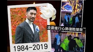 35歲高以翔離世真相曝光，帶病工作三天，連續17小時工作，曾許諾29日出席兄弟婚禮｜你好！八卦｜