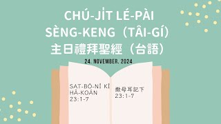 2024年11月24日主日禮拜經文-現代台語譯本