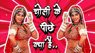 #CholiKePeecheKyaHai DJ Remix || चोली के पीछे क्या है DJ Remix ll #Play9music