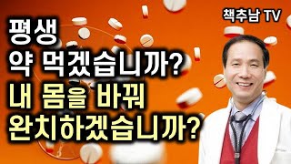 [절판] 지금까지 이런 의사는 없었다! 대한민국에 불어 닥친 新 건강혁명  ㅣ 질병 완치 ㅣ  삼성출판사