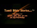 abraham family ஆபிரகாமின் குடும்பம் tamil bible stories 57