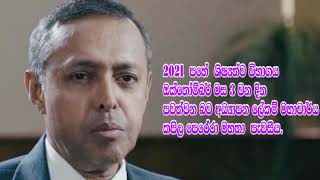 2021 පහේ ශිෂ්‍යත්ව විභාගය පවත්වන දිනය