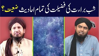 Shab e Bar'at ki Sahi Ahadees | Reply to Mirza EngineerAli (Mufti Rashid Razvi)