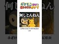 【ポケモン】おバカな殿堂入りボケてに面白くアフレコしてツッコんでみたｗｗｗ