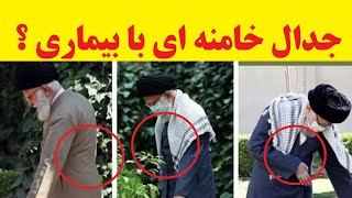 جدال خامنه ای با بیماری؟