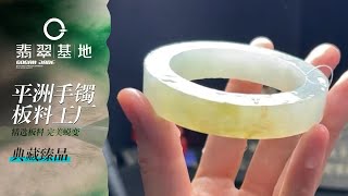 翡翠直播丨翡翠玉石：走進翡翠手鐲源頭工廠撿漏，腕間風情，萬千美鐲任您選｜jewellery｜玉鐲 玉器｜賭石 原石｜珠寶 首飾｜12月6日中班阿平