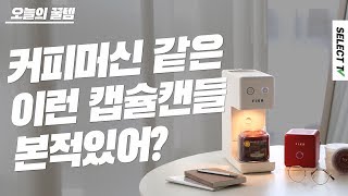 #1300k 아직도 캡슐커피 밖에 모르는 고인물 없겠지? ᕕ( ᐛ )ᕗ 이젠 캡슐캔들 시대라구 - (찡긋) - short ver