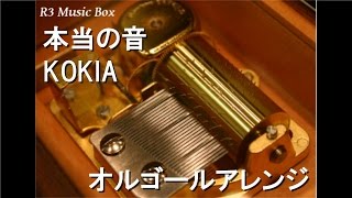 本当の音/KOKIA【オルゴール】