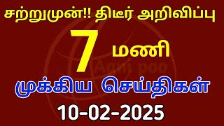 காலை 6 மணி செய்திகள் | 10-02-2025| Morning headlines news| Mukkiya Seithigal|Stalin news|Today news