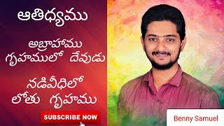 ఆతిధ్యము  - అబ్రాహాము మరియు లోతు గృహము | Pastor Benny samuel | Jesus Prayer Temple | Tetali