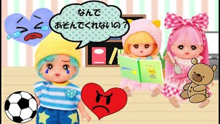 メルちゃん 『ごめんなさい』言えるかな？【子供アニメ】ポケットメルちゃん☆知育動画★Mell-chan🎀リボスタアニメ🎀