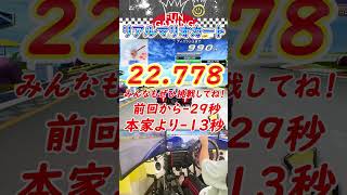 【マリオカート8DXVS地上最速マシン】ヨッシーサーキットをX2010でタイムアタック！なんでもアタック17#shorts #redbull #racing #マリオカート8dx  #ゲーム実況