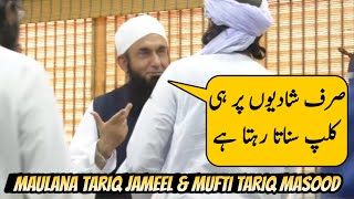 Mufti Tariq Masood Sb And Maulana Tariq Jameel Sb | Islamic Group