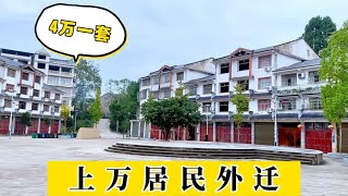 上万居民外迁，大量楼房没人住，最低4万一套，依然无人问津！